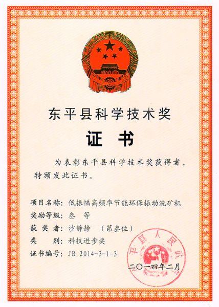 科學(xué)技術(shù)獎證書