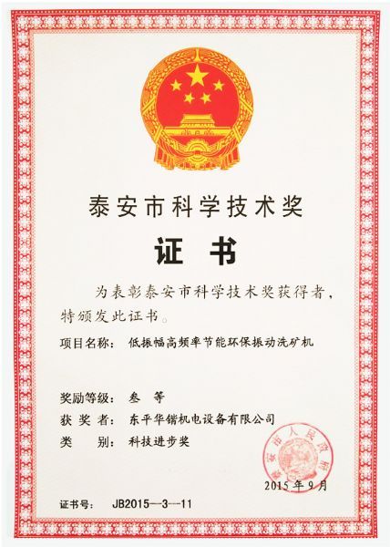 科學(xué)技術(shù)獎(jiǎng)證書(shū)